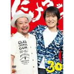 にけつッ!!30 ／ 千原ジュニア/ケンドーコバヤシ (DVD