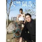 天竺鼠5 ／ 天竺鼠 (DVD)
