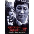 【DVD】【10%OFF】心はロンリー気持ちは「・・・」XI 完全版/明石家さんま アカシヤ サンマ 【DVD】【10%OFF】心はロンリー気持ちは「・・・」XI 完全版/明石家さんま アカシヤ サンマ