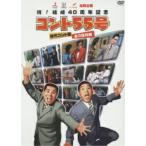 �R���g55�� ����R���g�W�E�i�v�ۑ��� �^ �R���g55�� (DVD)