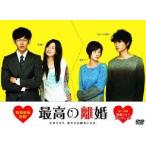 最高の離婚 DVD-BOX ／ 瑛太 (DVD)