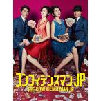 コンフィデンスマンJP DVD−BOX - 最安値・価格比較 - Yahoo!ショッピング