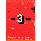 THE3 имя ~wa-.......5 секунд передний ~ | Sato . futoshi / холм рисовое поле . добродетель / Tsukamoto Takashi (DVD)