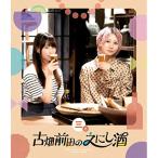 古畑前田のえにし酒 3缶(Blu-ray Disc) ／ 古畑奈和/