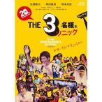 THE3名様ぁソニック2025(Blu-