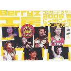 Berruz工房コンサートツアー2006春〜にょきにょきチャンピオン!〜 ／ Berryz工房 (DVD)