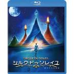 シルク・ドゥ・ソレイユ 彼方からの物語(Blu-ray Disc) ／ エリカ・リンツ (Blu-ray)