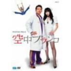空中ブランコ / 宮迫博之 (DVD) 空中ブランコ / 宮迫博之 (DVD)