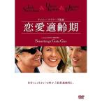 恋愛適齢期 / ジャック・ニコルソン (DVD)
