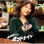 メロディとミッドナイト mixed by DJ和 ／ オムニバス (CD)