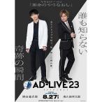 「AD-LIVE 2023」 第2巻(津田健次郎×森久保祥太郎) ／ 津田健次郎/森久保祥太郎 (DVD)