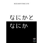 baka ритм Live [ какой-нибудь . какой-нибудь ] |baka ритм (DVD)
