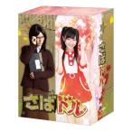 さばドルDVD レギュラーBOX ／ 渡辺麻友 (DVD)