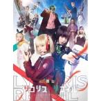 BD 舞台 「リコリスリコイル」 完全生産限定版 (Blu-ray Disc