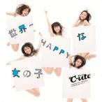 世界一HAPPYな女の子 ／ ℃-ute (CD)