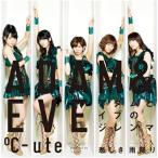 悲しき雨降り/アダムとイブのジレンマ(初回生産限定盤B)(DVD付) ／ ℃-ute (CD)