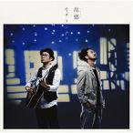 故郷(初回生産限定盤)(DVD付) ／ カサリンチュ (CD)