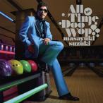 All Time Doo Wop ! ! / 鈴木雅之 (CD)
