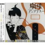崩壊アンプリファー ／ ASIAN KUNG-FU GENERATION (CD)