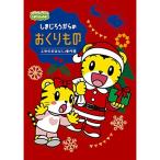  Shimajiro. ..! Shimajiro аниме Shimajiro c ... было использовано ~... .. ... | Shimajiro (DVD)