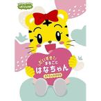  Shimajiro. ..!. стул .! целиком. . Chan специальный | Shimajiro (DVD)