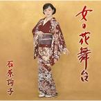  женщина. цветок Mai шт. ( обычный запись ) | камень ...(CD)