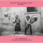RELAXIN’ WITH JAPANESE LOVERS VOLUME 1 2.. ／ オムニバス (CD)