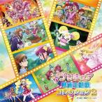 ショッピングスイートプリキュア プリキュア映画主題歌コレクション2 ／  (CD)