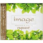 image request emotional&amp;relaxing ／ オムニバス (CD)