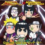 Give Lee Give Lee ロック・リー ／ アニメタルUSA×影山ヒロノブ (CD)