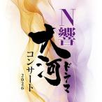 N響大河ドラマコンサート2026 ／ NHK交響楽団 (CD)