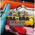 BRA*BRA FINAL FANTASY / Brass de Bravo | игра музыка (CD)