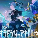 もうどうなってもいいや(通常盤) ／ 星街すいせい (CD)