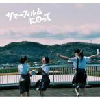 サマーフィルムにのって(Blu-ray Disc) ／ 伊藤万理華