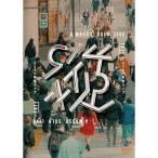 Aマッソ単独ライブ「縦」 ／ Aマッソ (DVD)