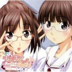 ラジオCD かおりと涼のキミキス チュー