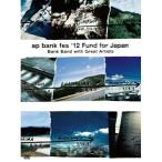 ap bank fes’12 Fund for Japan ／ Bank Band with Great Artists (DVD)