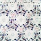 永遠はただの一秒から ／ JAY’ED×JUJU (CD)