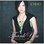 内心、Thank You ／ CHiYO (CD)