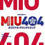 TBS系 金曜ドラマ MIU404 オリジナル・サウンドトラック ／ TVサントラ (CD)