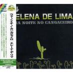 ウマ・ノイチ・ノ・カンガセイロ ／ エレーナ・ヂ・リマ (CD)