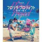 フロリダ・プロジェクト 真夏の魔法 デラックス版(Blu-ray Disc) ／ ウィレム・デフォー (Blu-ray)