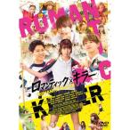 映画『ロマンティック・キラー』 ／ 上白