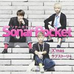 X’masラブストーリー。(初回限定盤)(DVD付) ／ Sonar Pocket (CD)