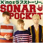 X’masラブストーリー。 ／ Sonar Pocket (CD)