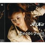  прекращать если сейчас внутри | Rika (CD)