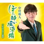 ho... способ sake место | Nakamura . человек (CD)