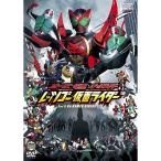 オーズ・電王・オールライダー レッツゴー仮面ライダー ／ 仮面ライダー (DVD)