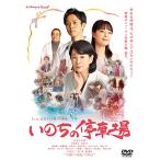 いのちの停車場 ／ 吉永小百合 (DVD)