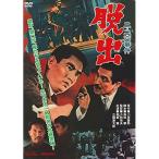 二・二六事件 脱出 ／  (DVD)